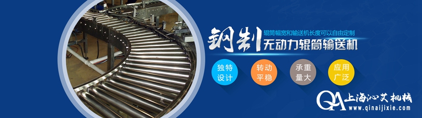 滾筒輸送機(jī) 滾筒輸送機(jī)